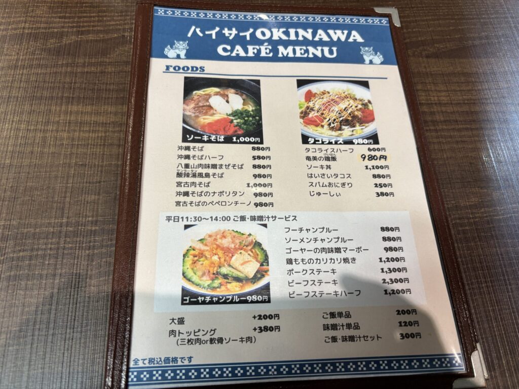 ハイサイおきなわ