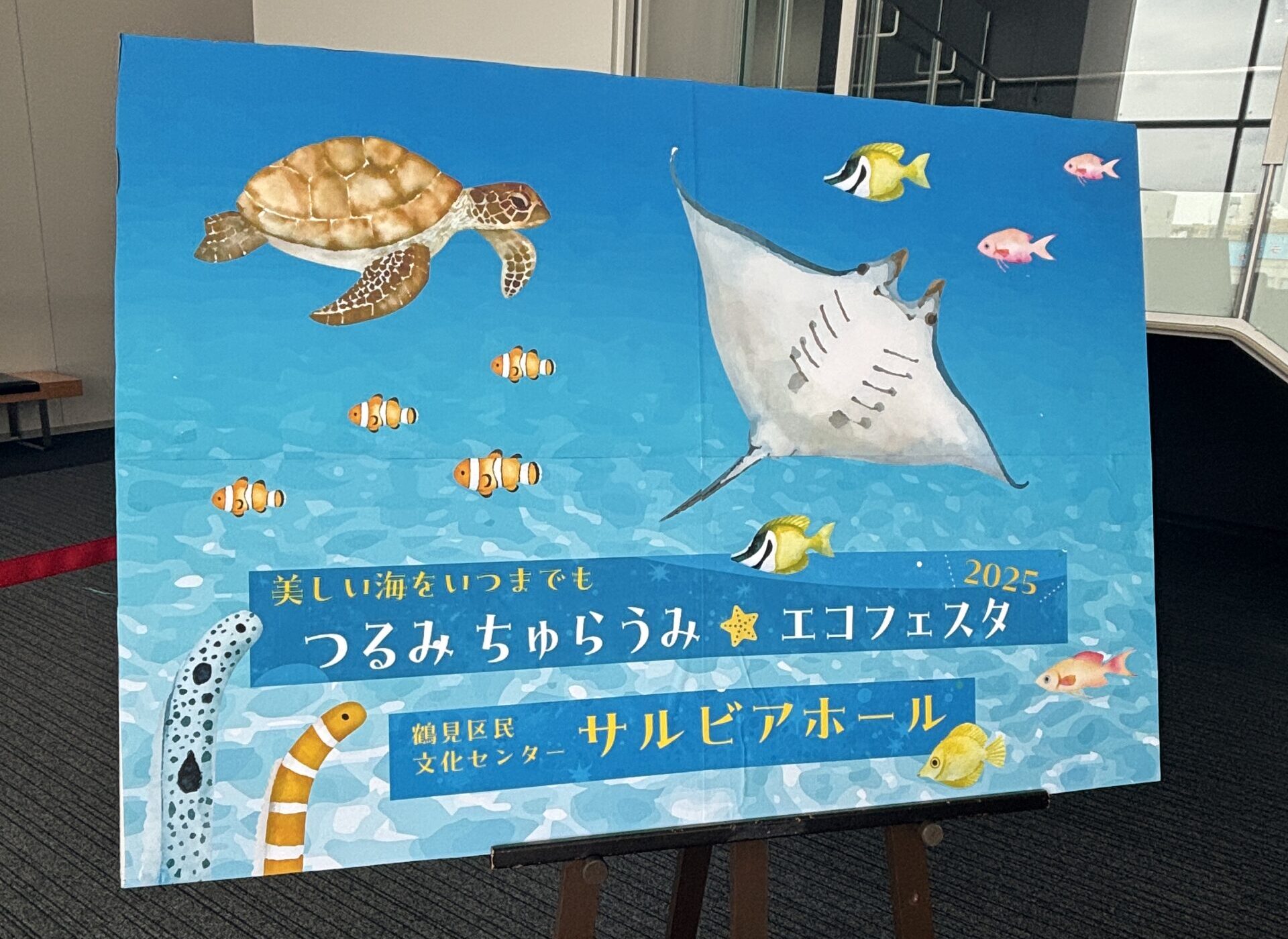 【活動報告】つるみ・ちゅらうみエコフェスタ2025 |鶴見区の皆さんと共に“地域と未来をつなぐ”2日間