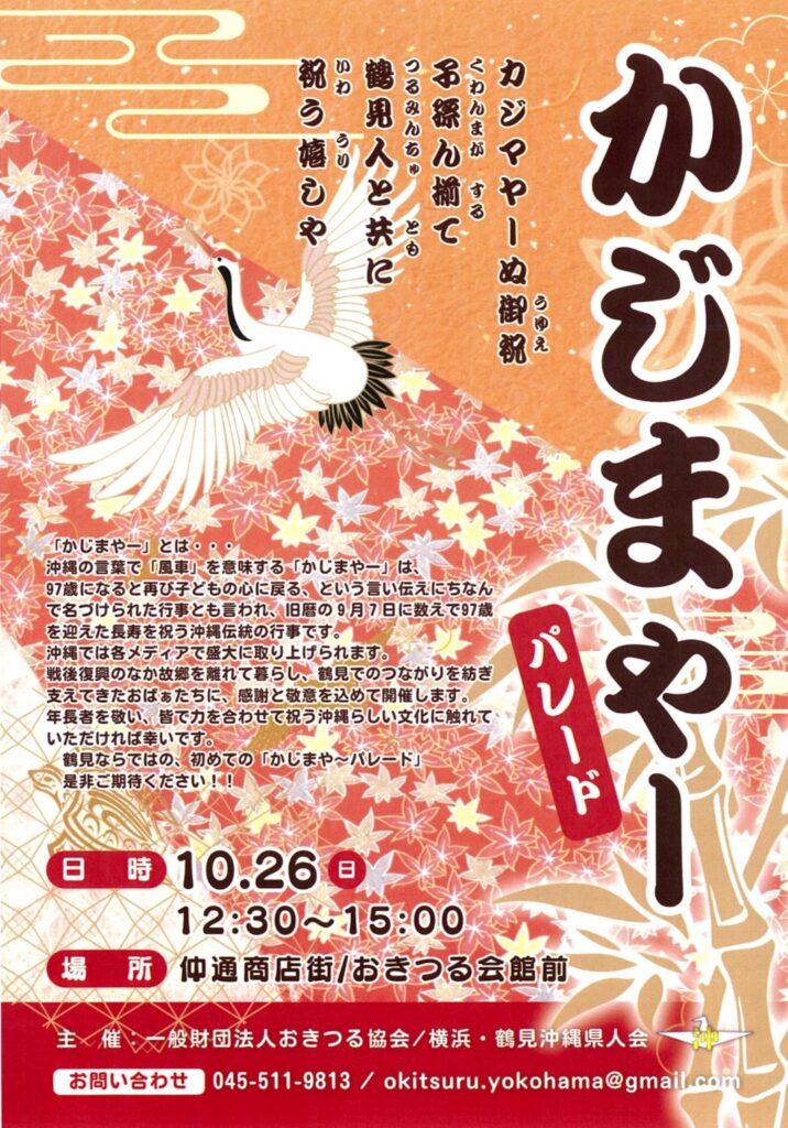 かじまやー