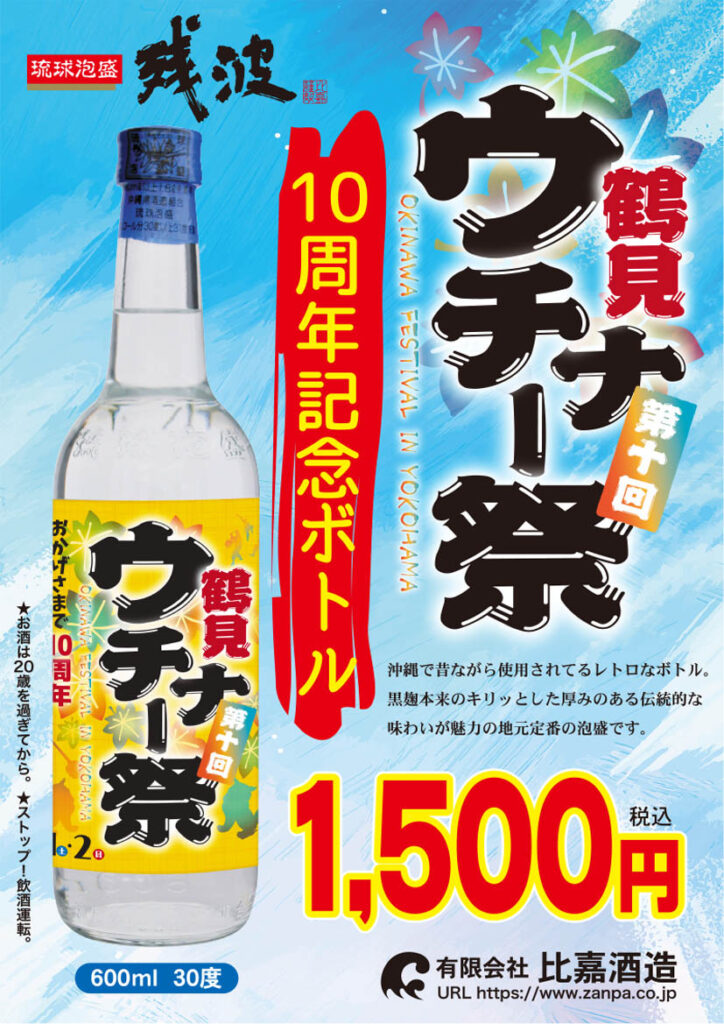 鶴見ウチナー祭