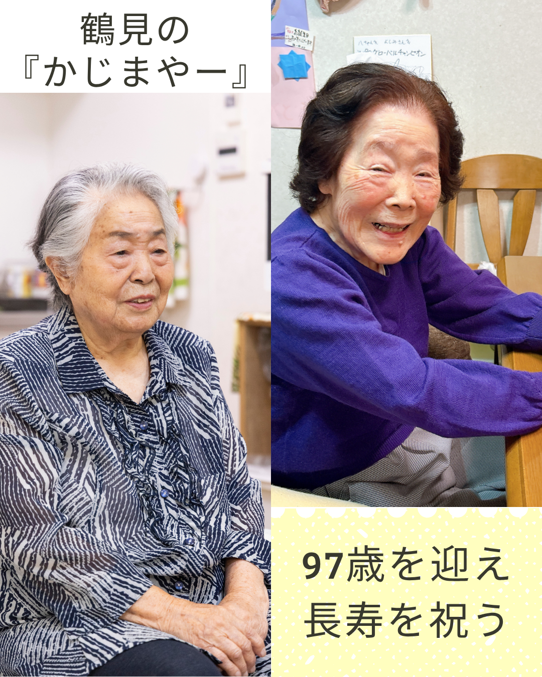 鶴見で行う『カジマヤー（風車）』とは？沖縄の97歳のお祝いとパレード