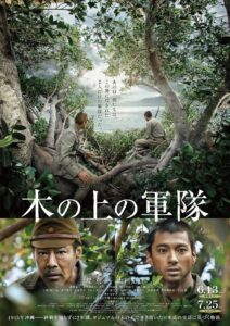 映画『木の上の軍隊』を紹介/実話？沖縄戦伊江島であった知られざる物語
