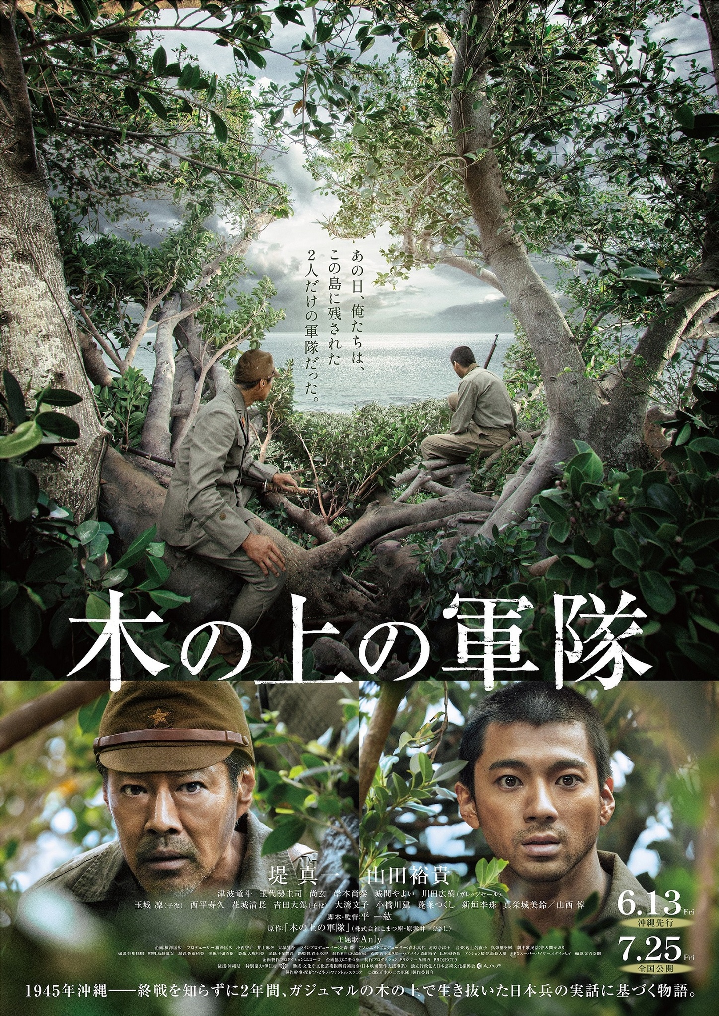 映画『木の上の軍隊』を紹介/実話？沖縄戦伊江島であった知られざる物語