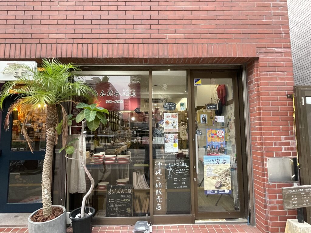 ちんだみ三線店