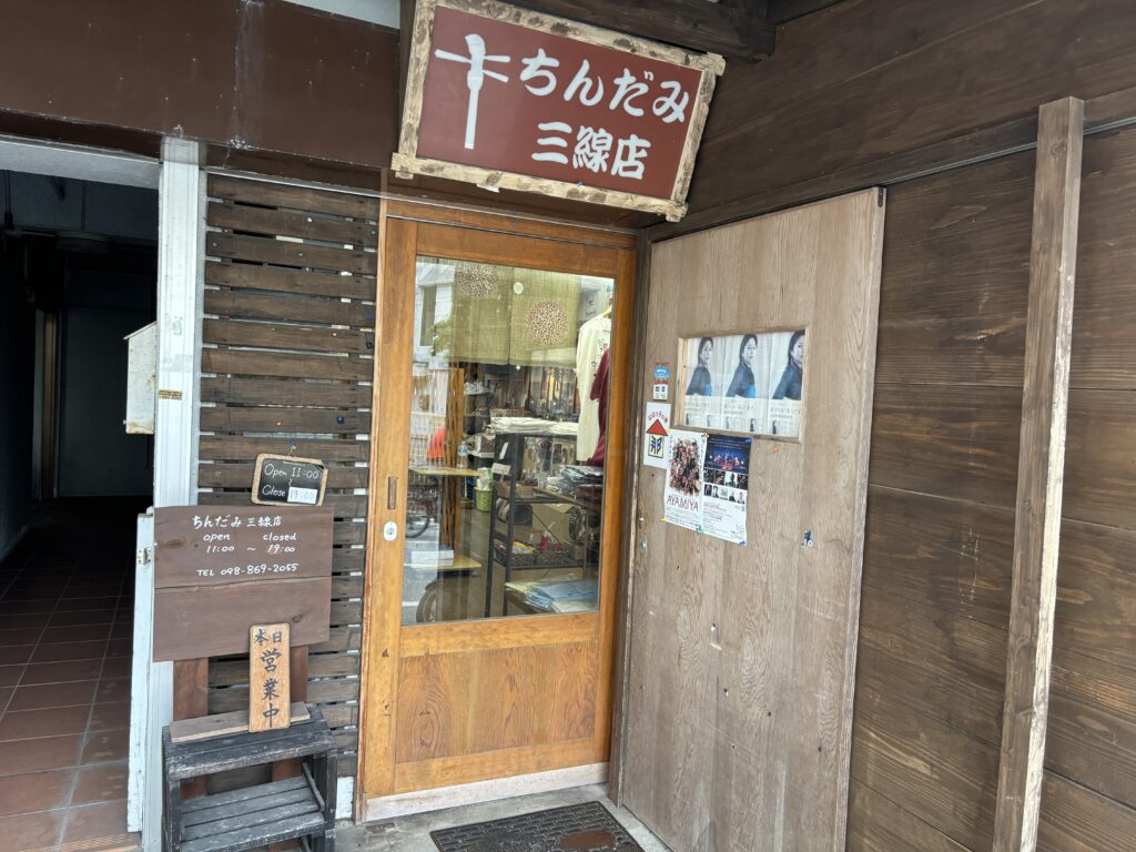 ちんだみ三線店