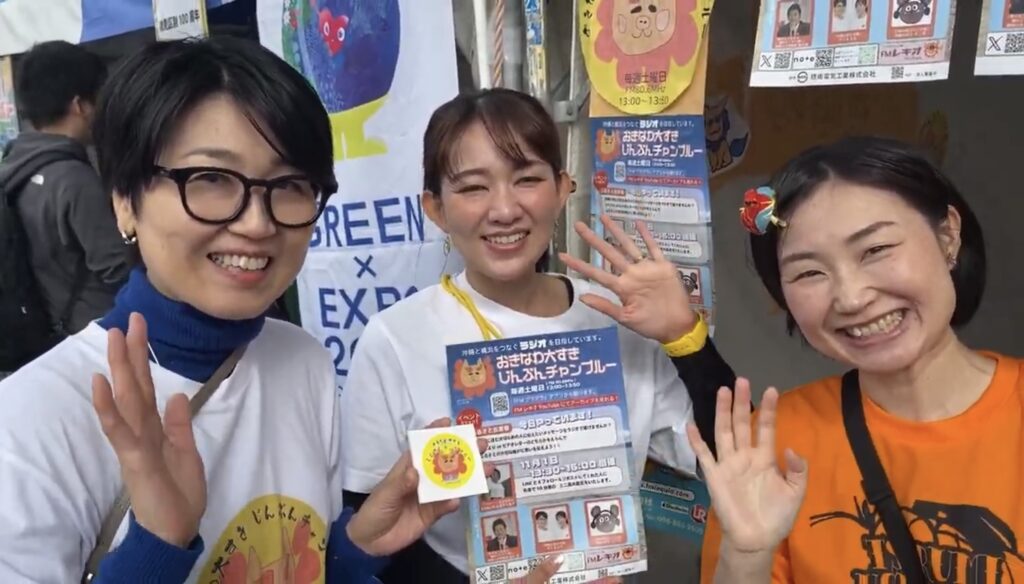 おきなわ大すきじんぶんチャンプルー