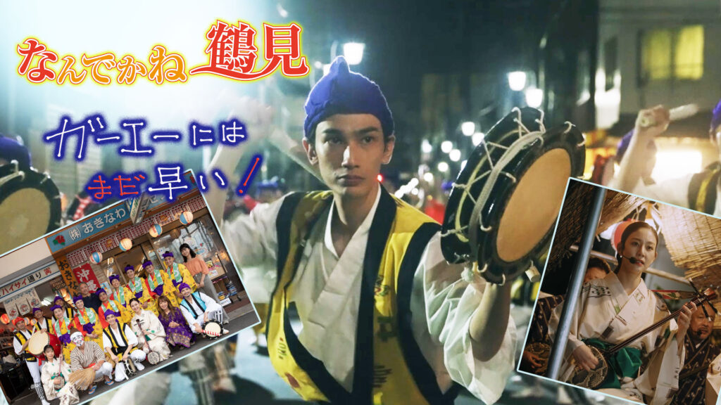 なんでかね~鶴見