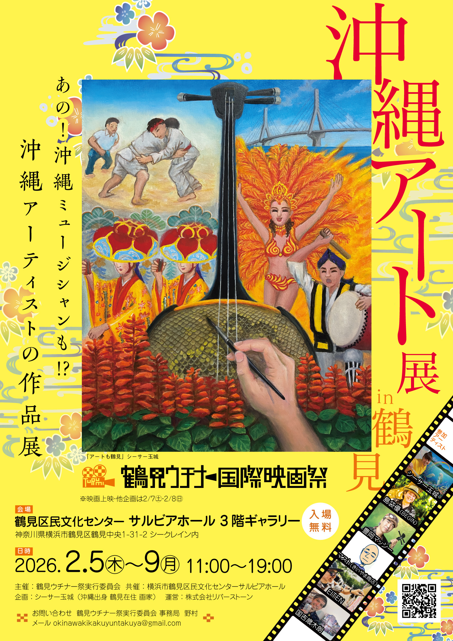 『沖縄アート展in鶴見』開催にむけて！