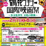 第２回『鶴見ウチナー国際映画祭』見どころなど