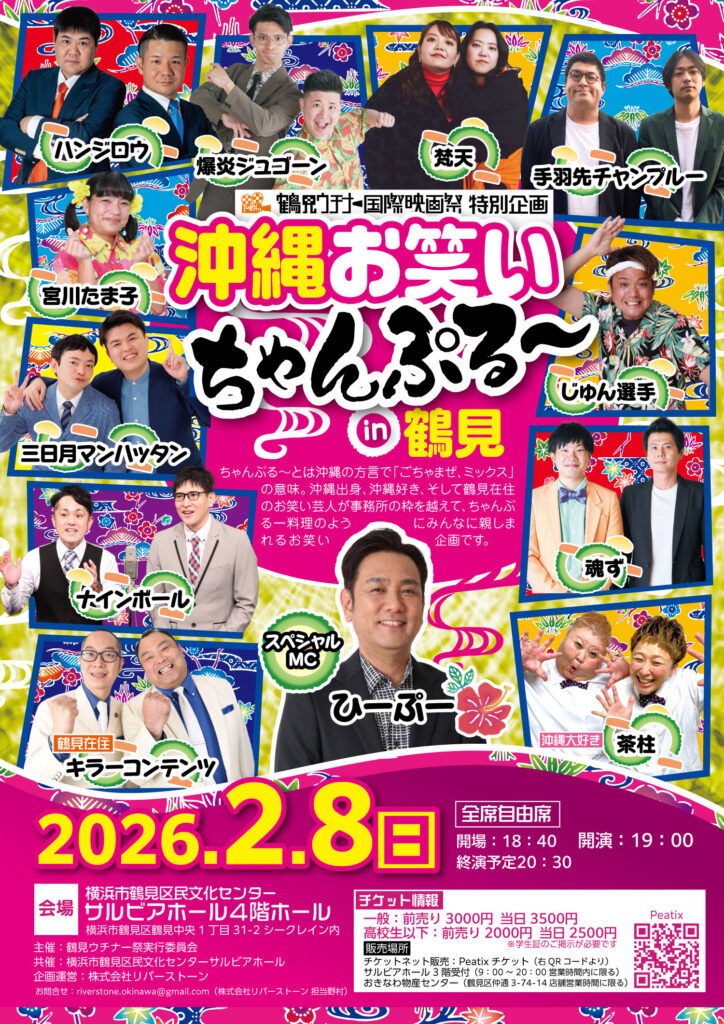 お笑いちゃんぷるー