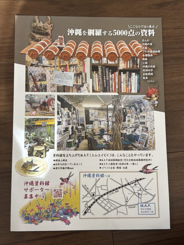 狛江の小さな沖縄資料館