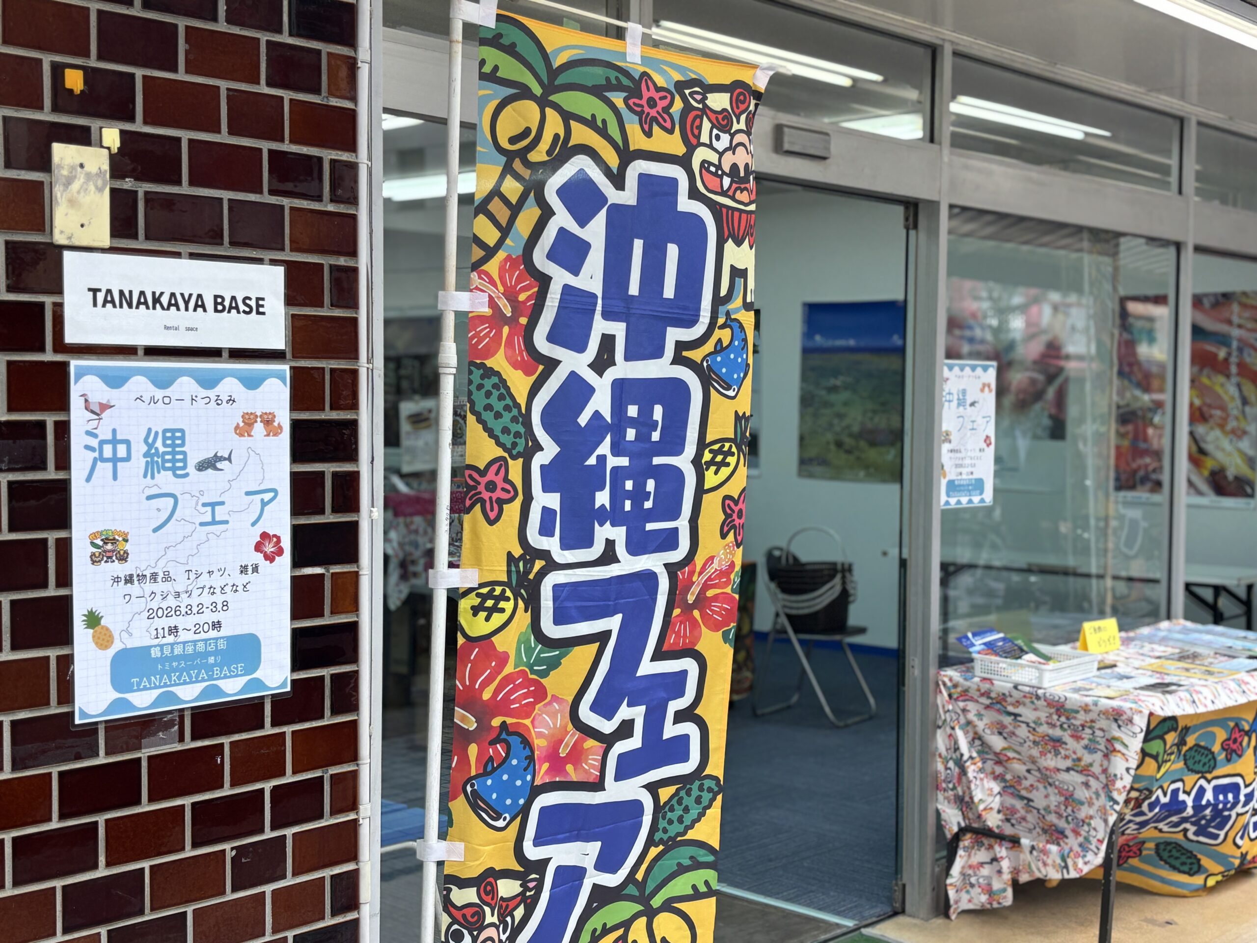 鶴見で沖縄フェア!物産・Tシャツ・雑貨・ワークショップ(2026/3/2〜8)