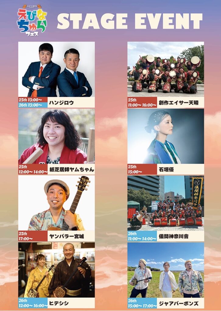えびなちゅらフェス