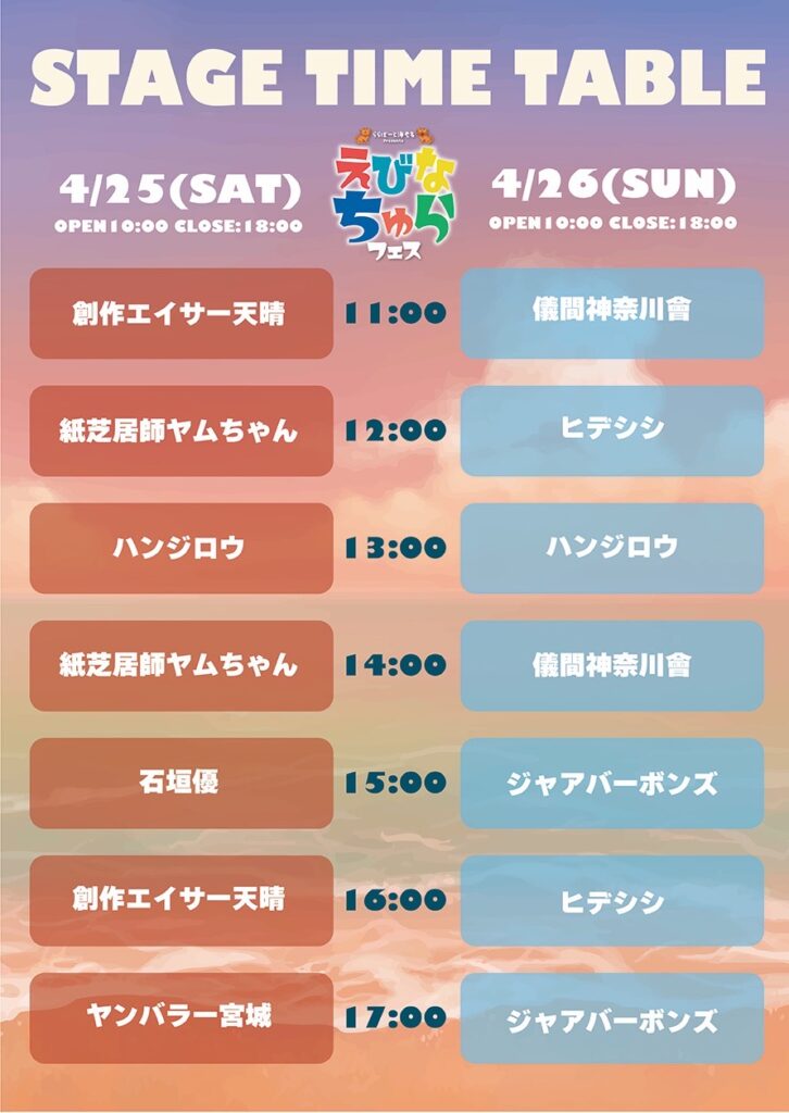 えびなちゅらフェス