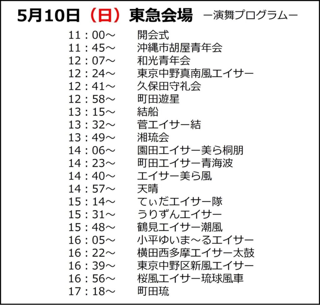 フェスタまちだ