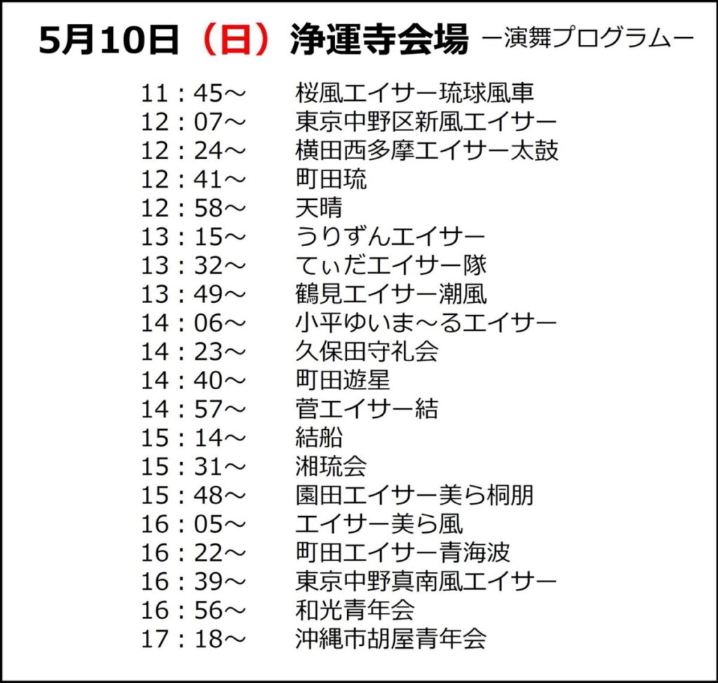 フェスタまちだ