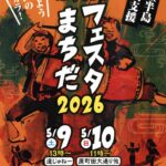 第40回フェスタまちだ2026会場でオリオンビールを販売！