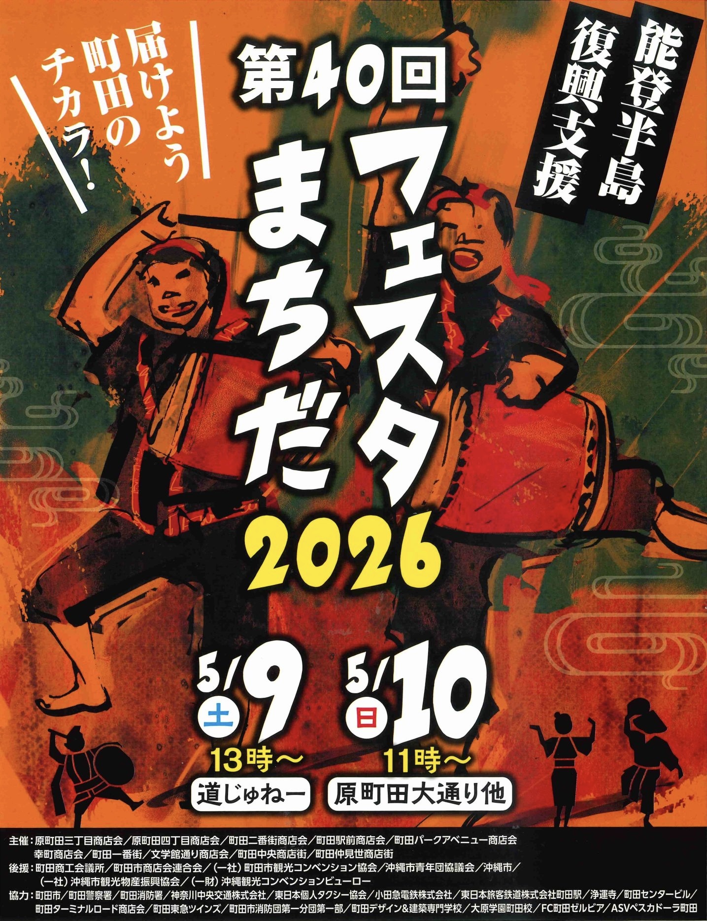 第40回フェスタまちだ2026会場でオリオンビールを販売！