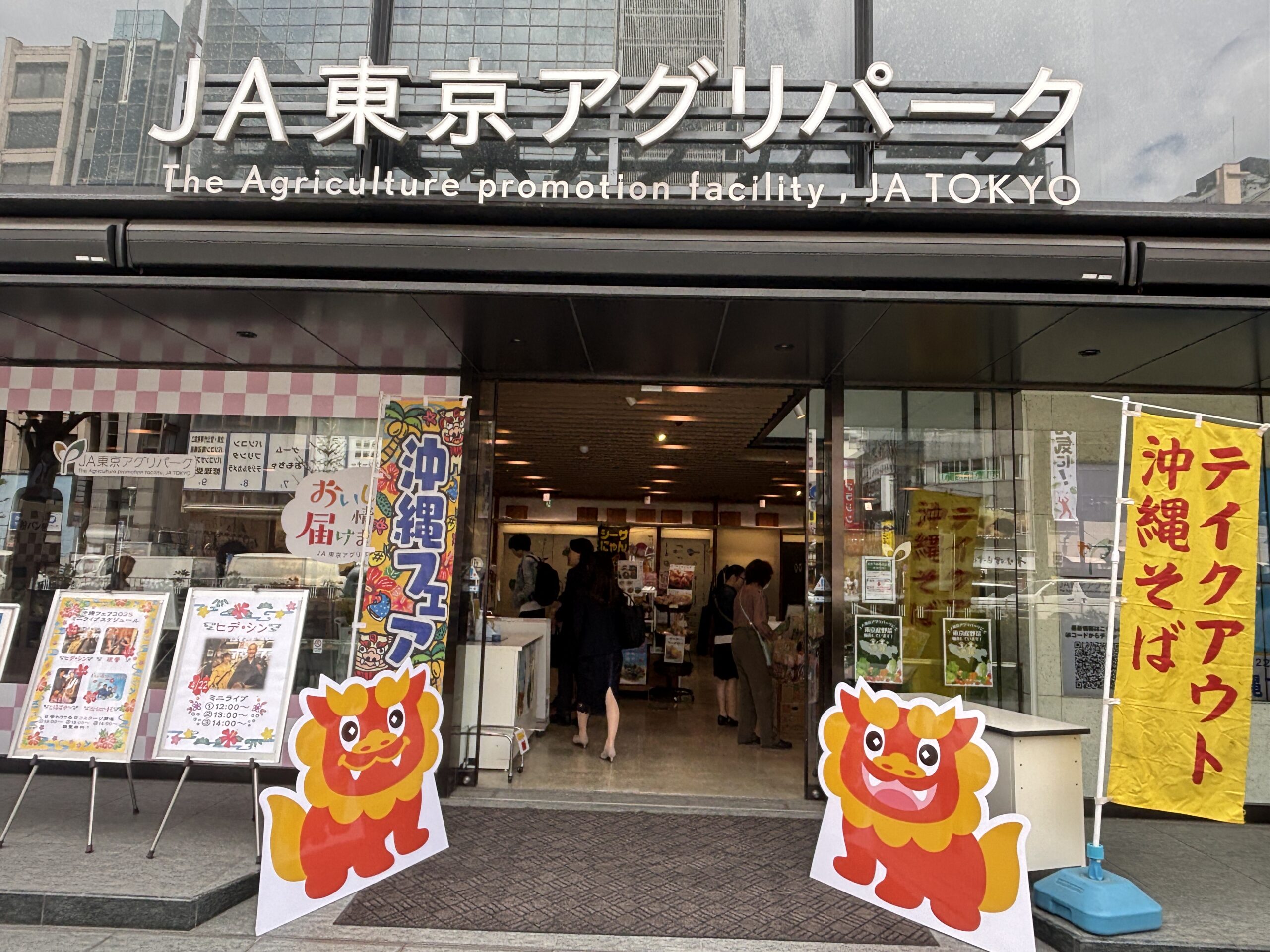 【2026年】新宿で沖縄!JA東京アグリパーク沖縄フェア|日程・見どころまとめ