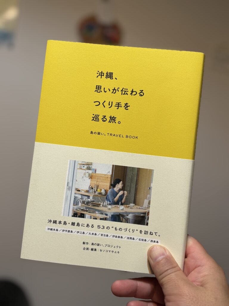 島の装い展
