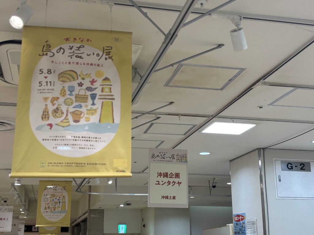島の装い展