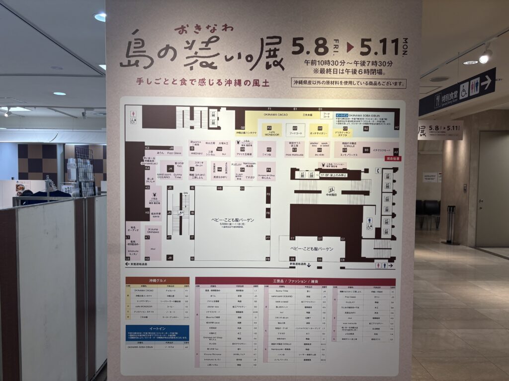 島の装い展
