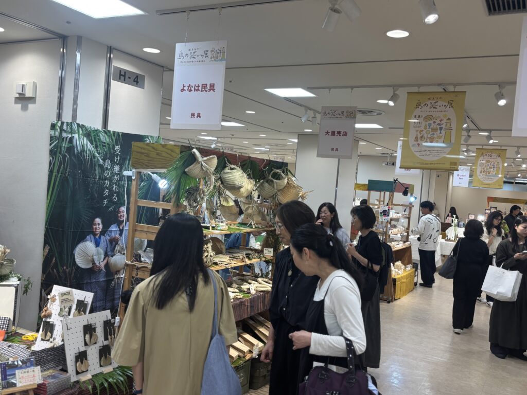 島の装い展