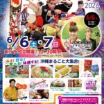 粕壁エイサーまつり2026｜埼玉の春日部で沖縄を感じる2日間！ユンタクヤも出店