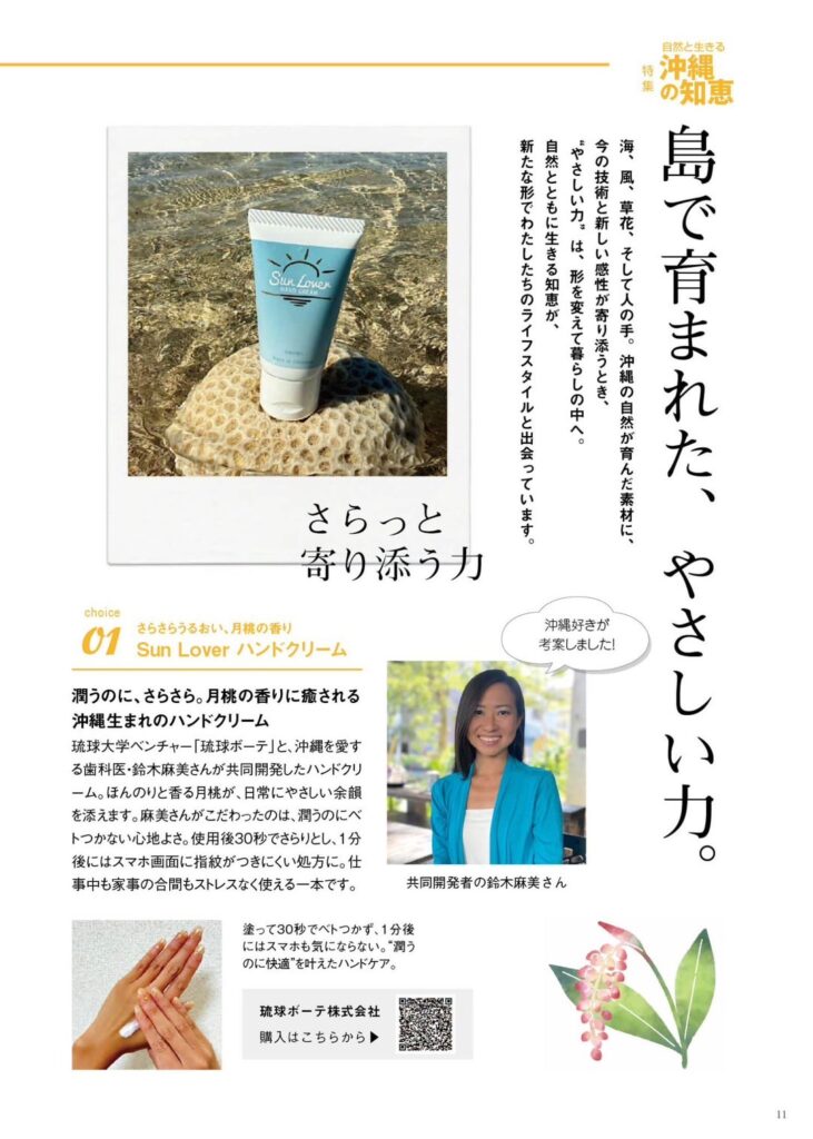 sunloverハンドクリーム