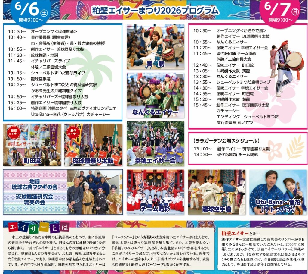 粕壁エイサーまつり