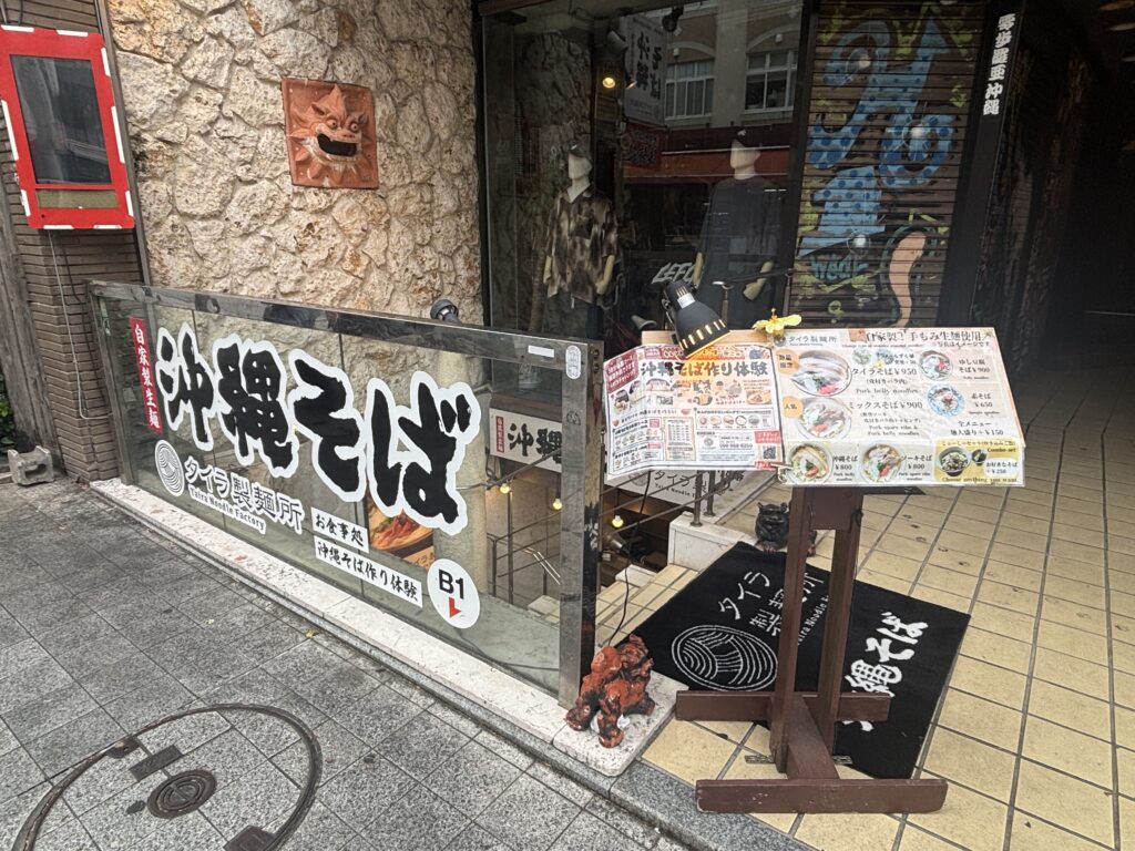 タイラ製麵所