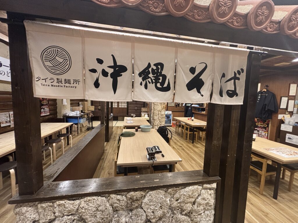 タイラ製麵所