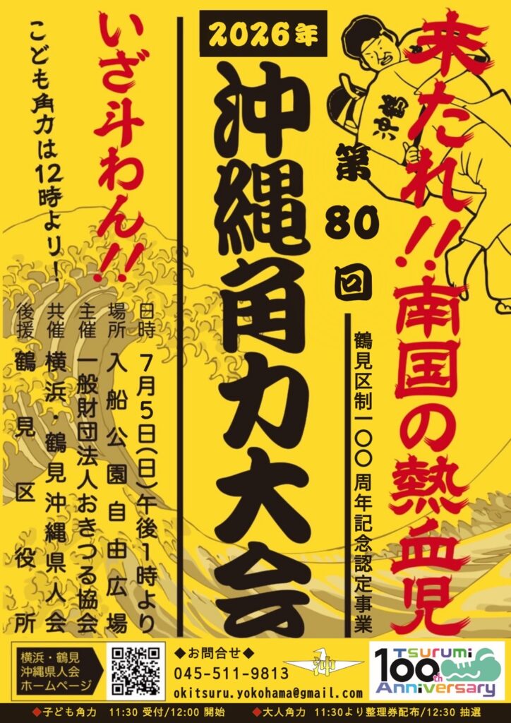 沖縄角力
