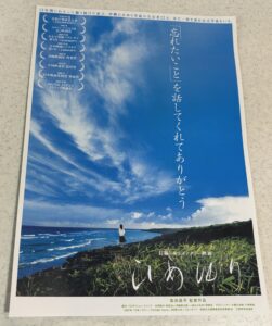 『ひめゆり』長編ドキュメンタリー映画