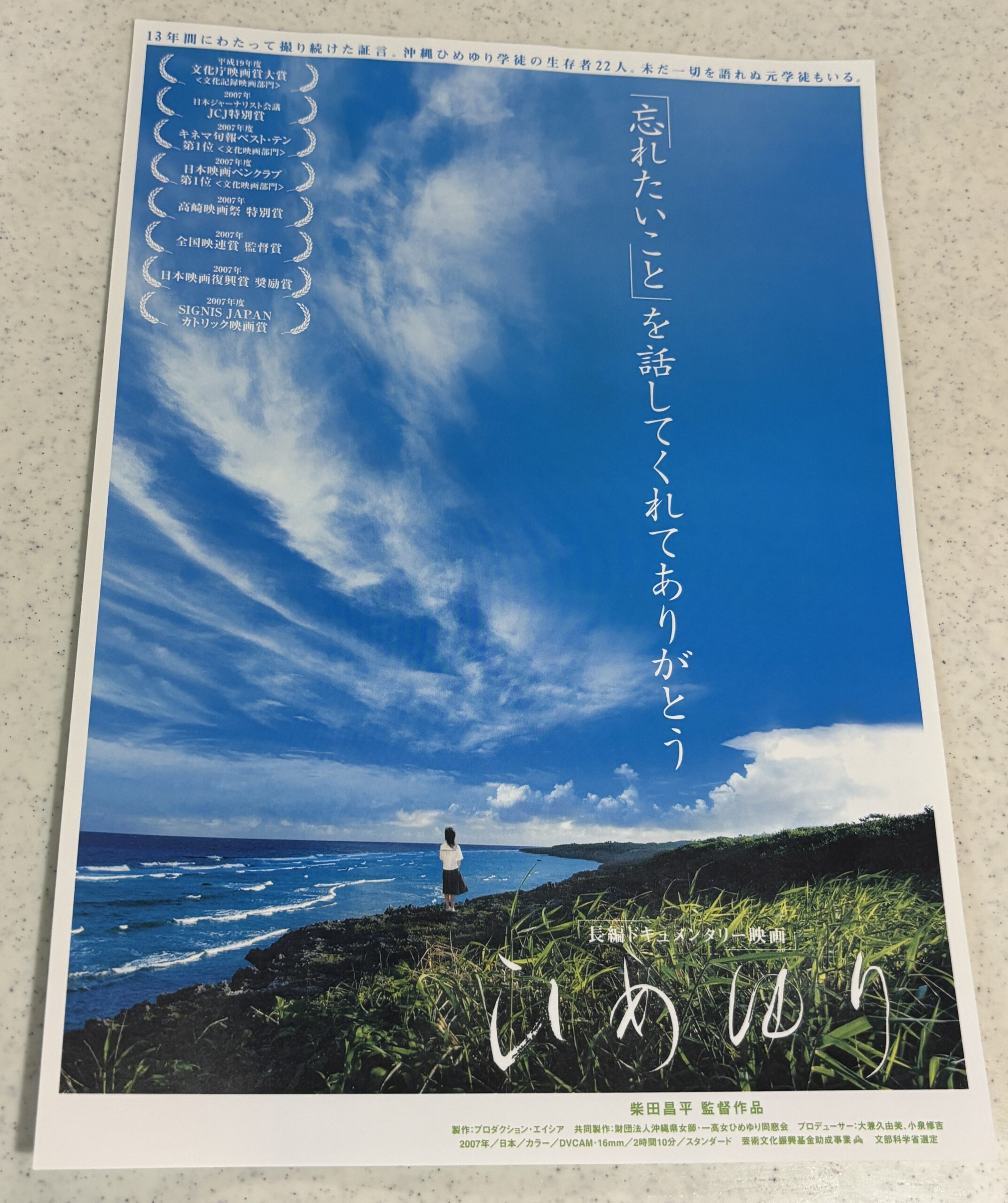 『ひめゆり』長編ドキュメンタリー映画