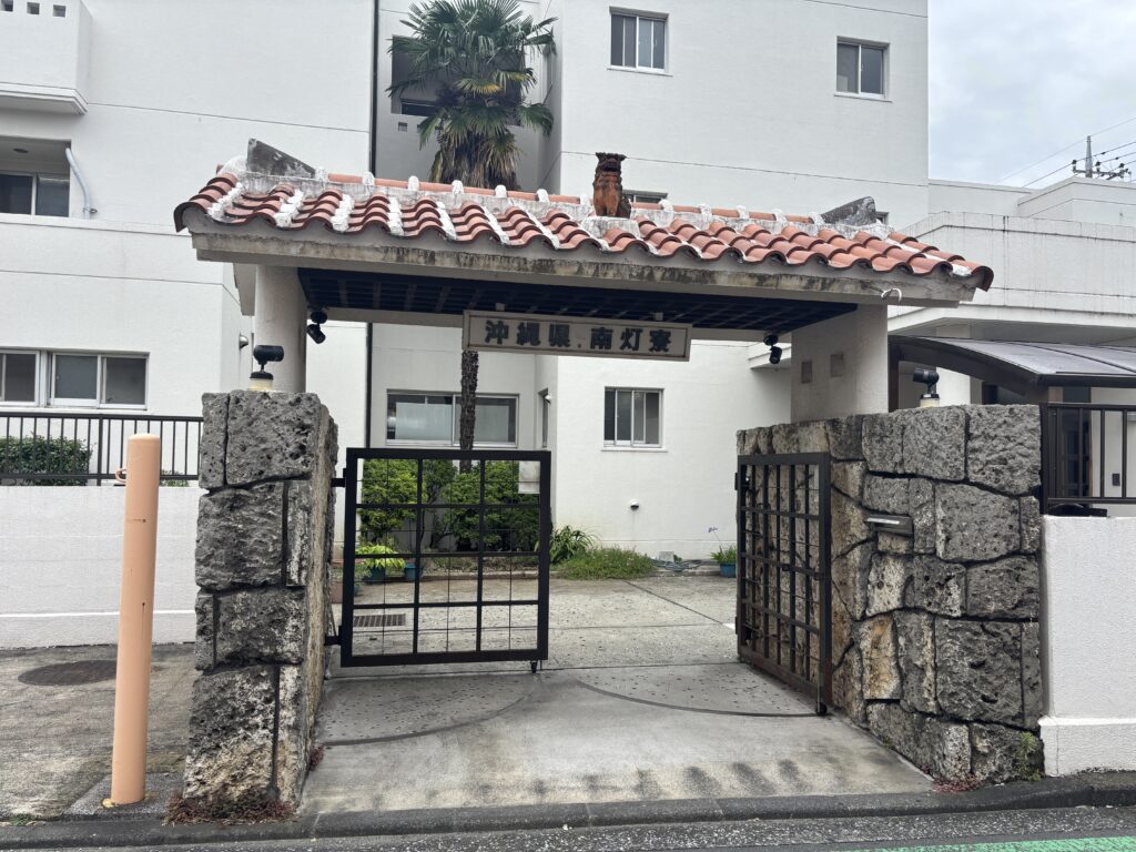 南灯寮