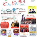 【2026年】ベルロード鶴見で『鶴見ちむどんどん祭り』開催！沖縄グルメ・エイサー・お笑い・花火を楽しもう