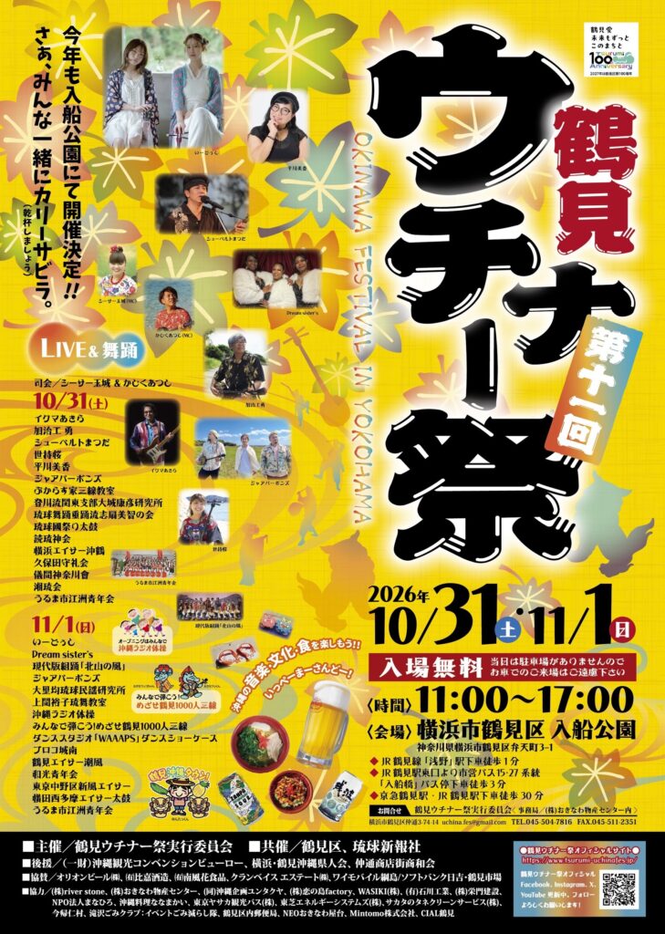 鶴見ウチナー祭