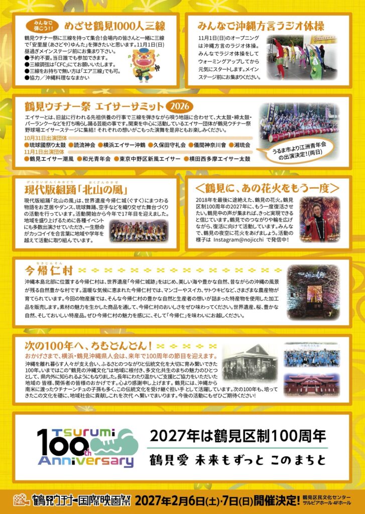 鶴見ウチナー祭